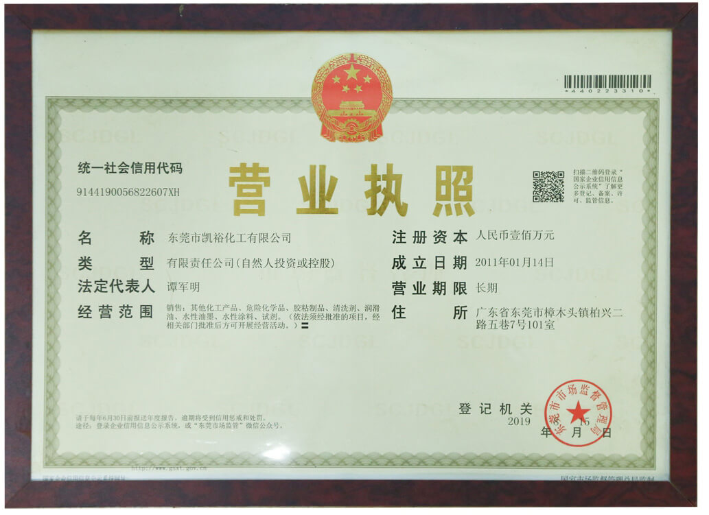 营业执照